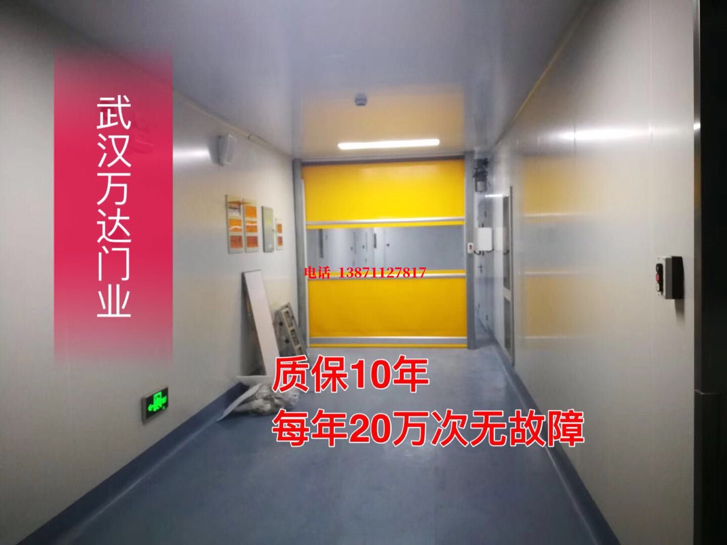 恩平洁净室自动快开门【PVC】